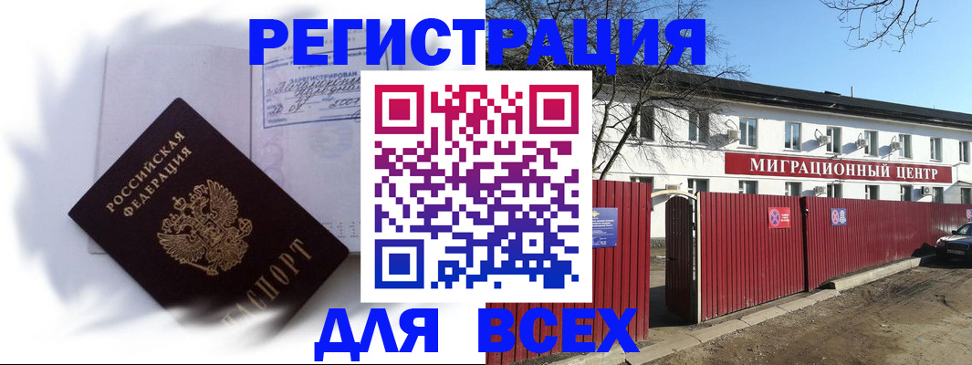 временная прописка в Оленегорске