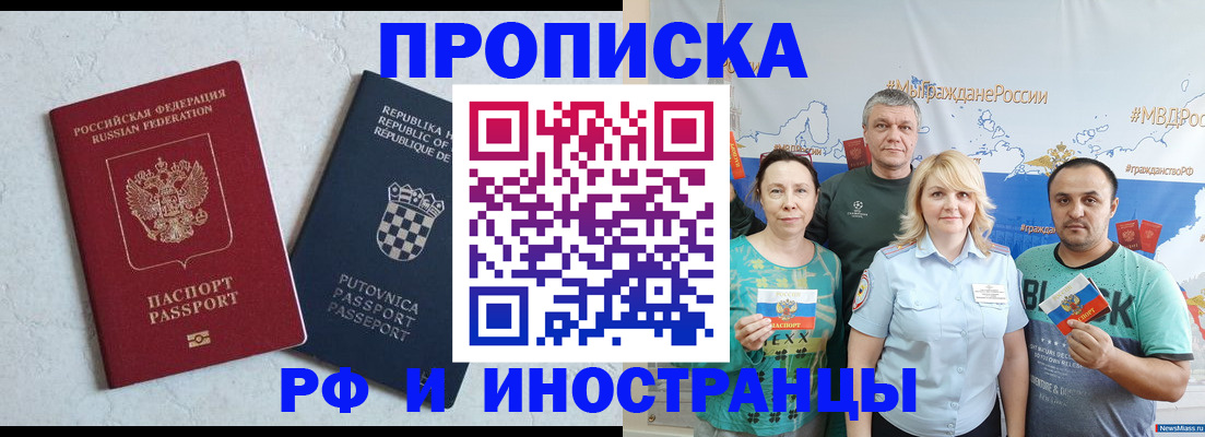 прописка для работы в Оленегорске