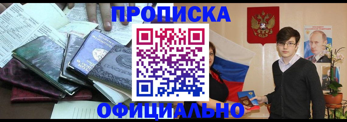 временная регистрация недорого в Оленегорске