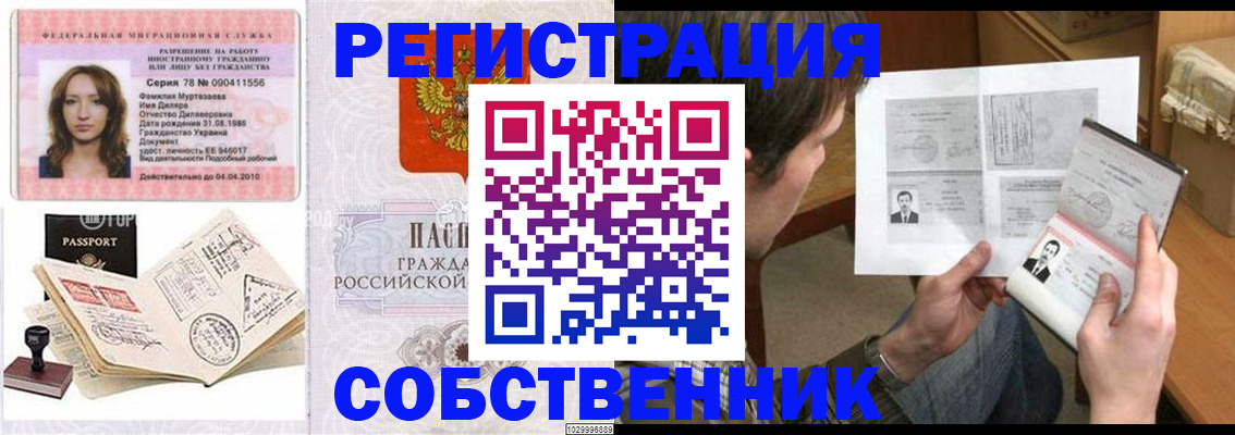 временная регистрация купить в Оленегорске