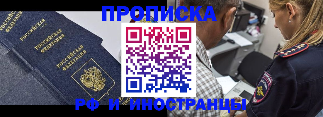временная регистрация для всех в Оленегорске